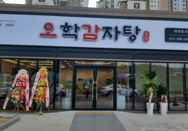 생생정보 여주 오학감자탕 본점