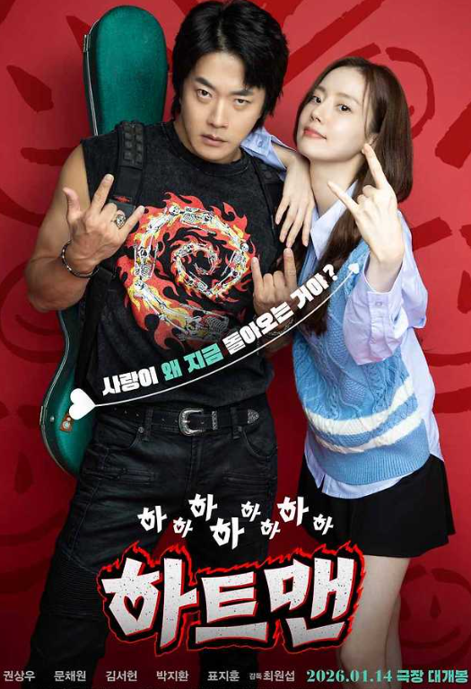 영화 하트맨 관람기1