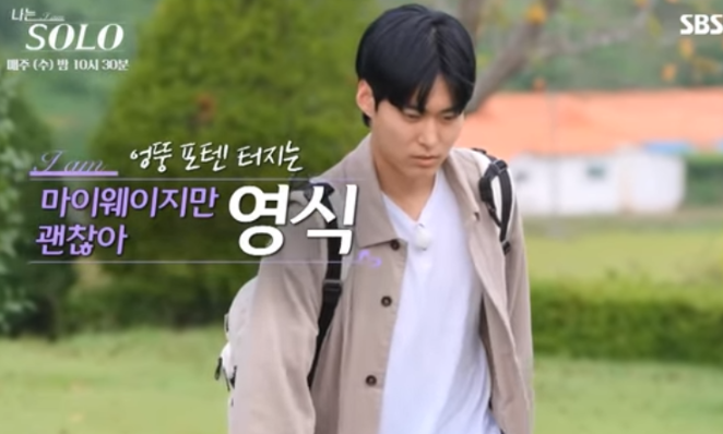 나는솔로 29기 영식 논란 1