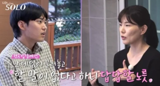 나는솔로 29기 영식 논란 3