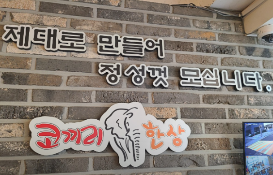 장사의신 코끼리한상