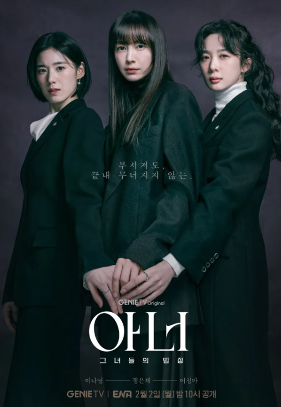 아너 그녀들의 법정 줄거리 1