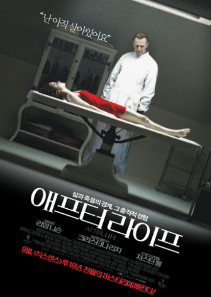 영화 애프터 라이프 1