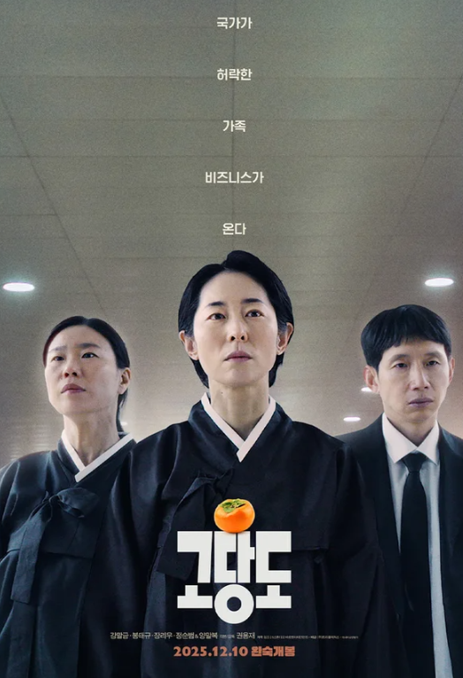 넷플릭스 고당도 영화 1