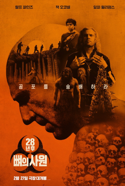 28년 후 뼈의 사원 결말 해석 1