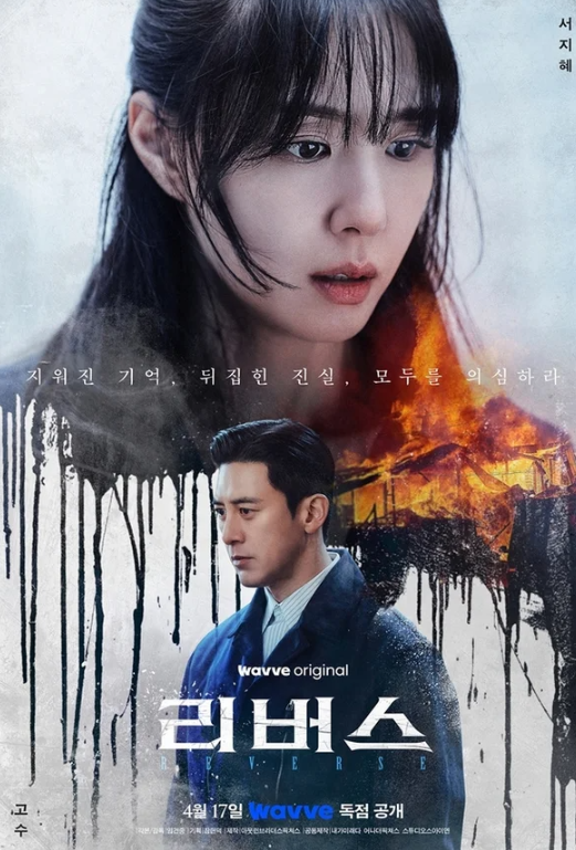 웨이브 리버스 줄거리 4