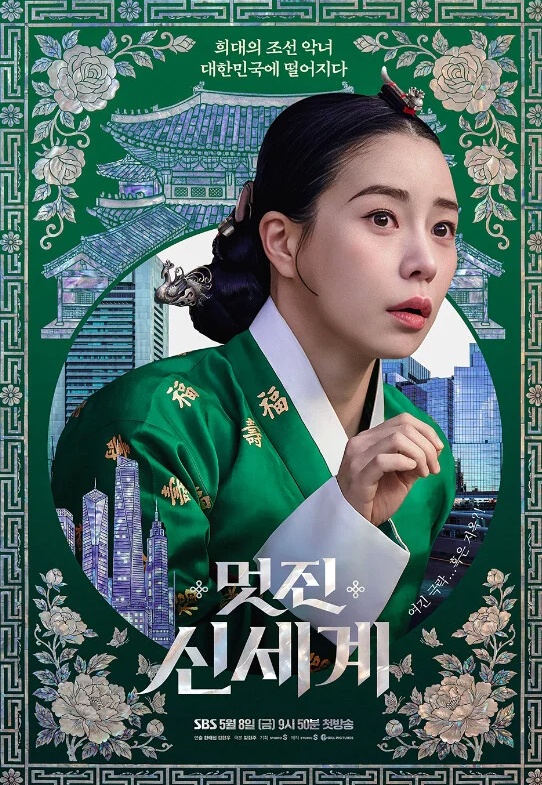 멋진 신세계 14회 결말