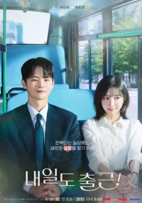 내일도 출근 인물관계도 5