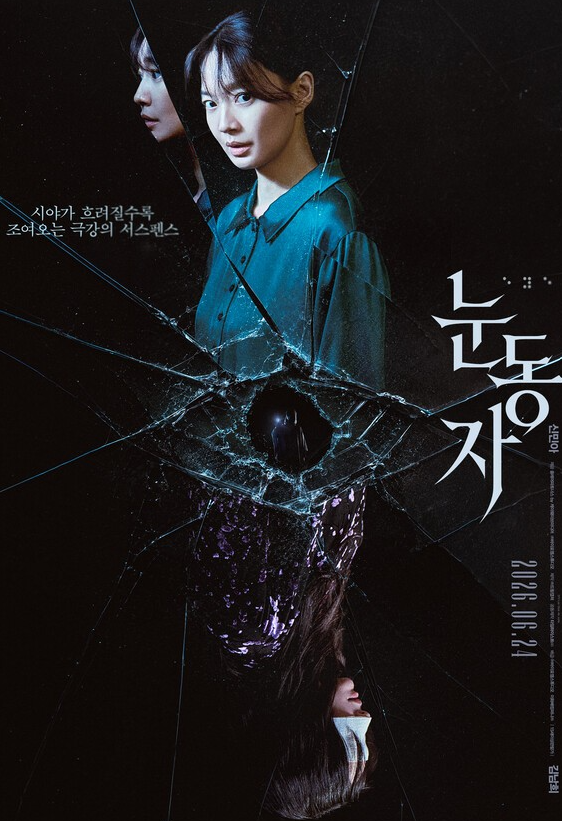 영화 눈동자 결말