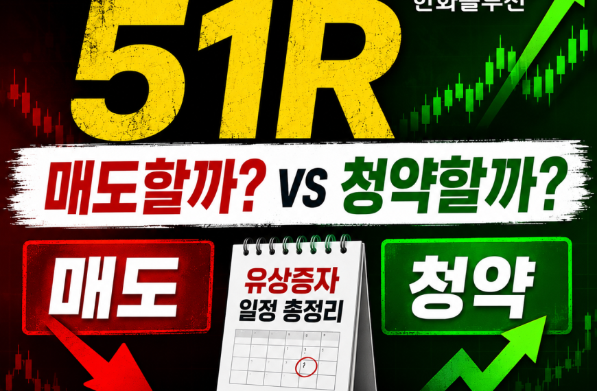 한화솔루션 51R
