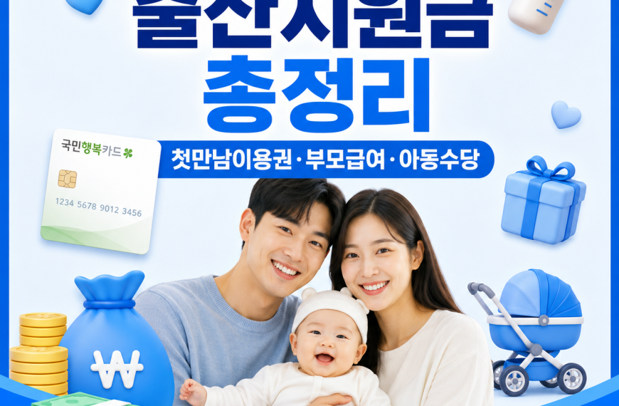 2026 출산지원금