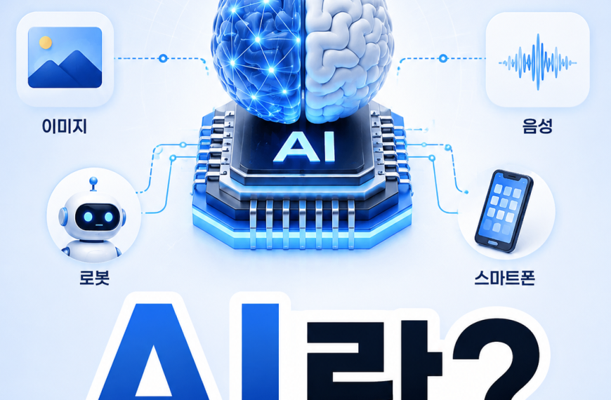 AI란