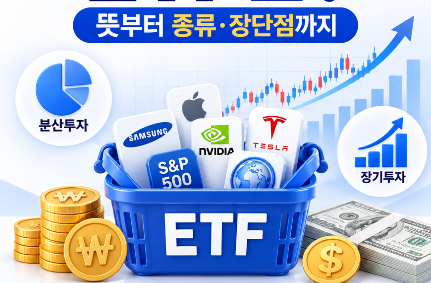 ETF란