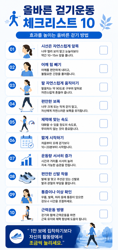 걷기운동 효과 2