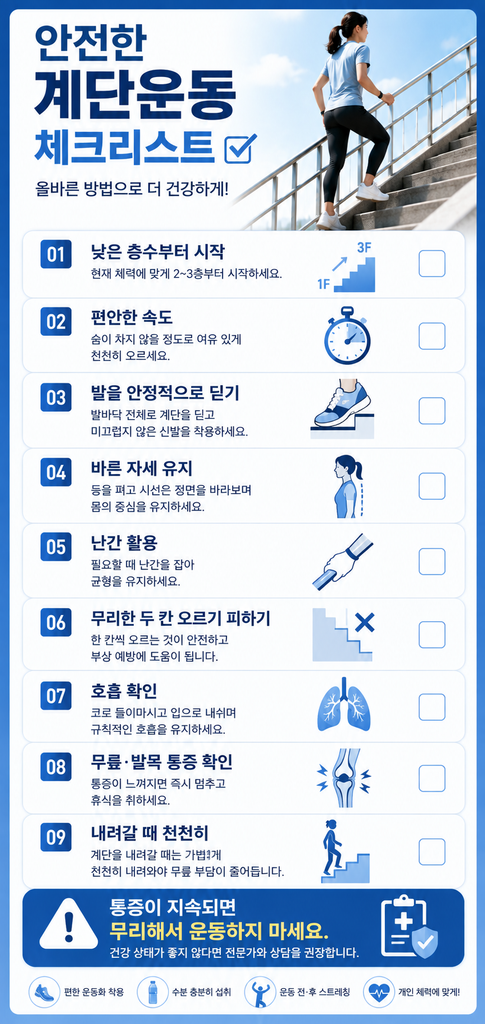 계단운동 효과 2