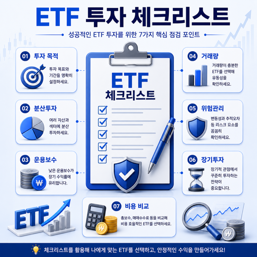 국내 ETF 추천 기준 2