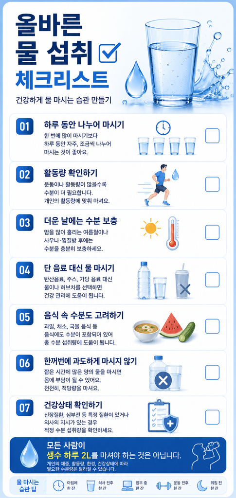 물 많이 마시면 좋은 점 2