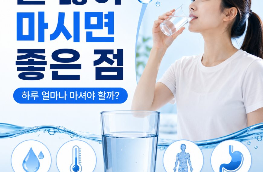 물 많이 마시면 좋은 점