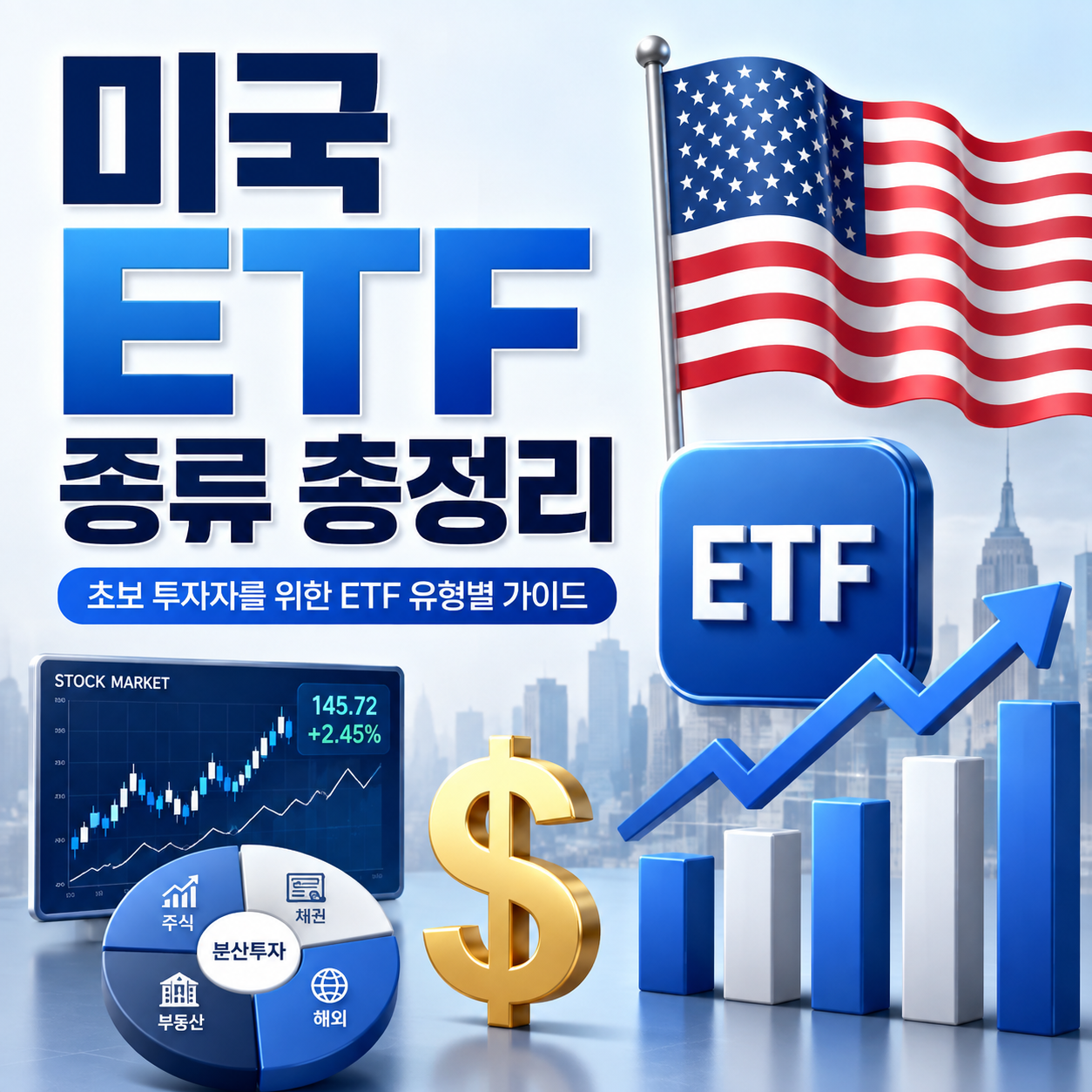 미국 ETF 종류