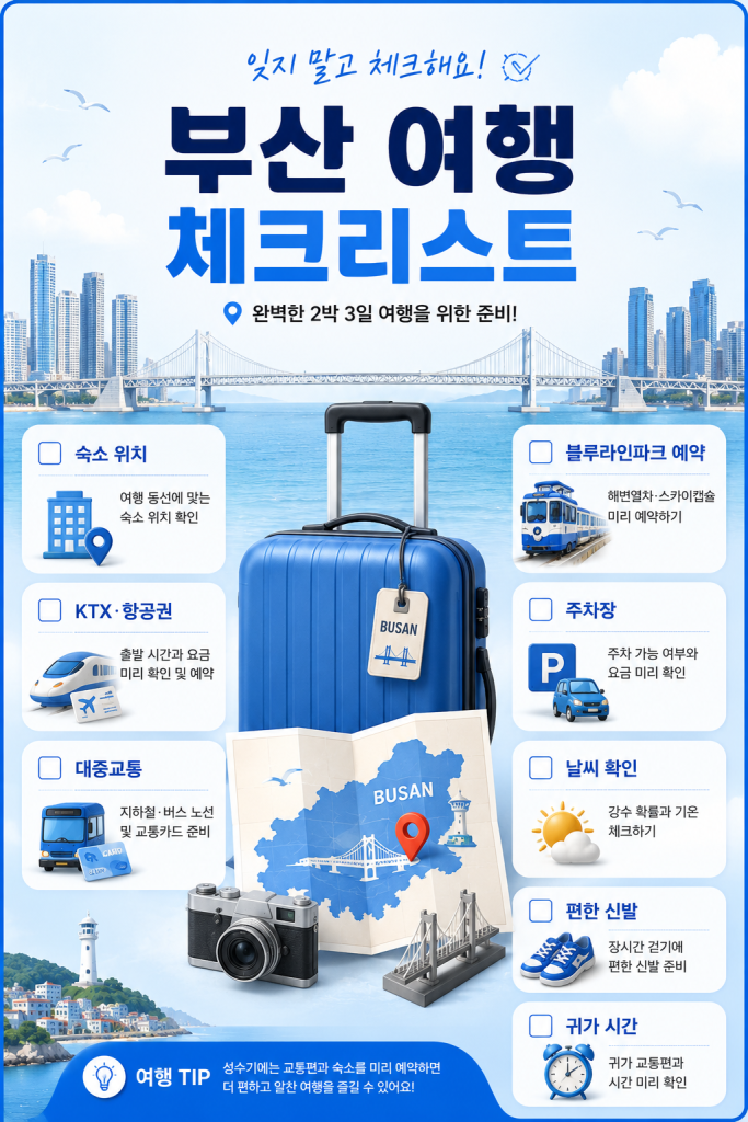 부산 2박 3일 여행코스 2