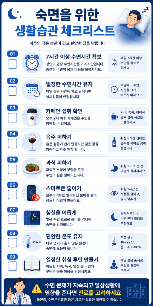숙면하는 방법 2
