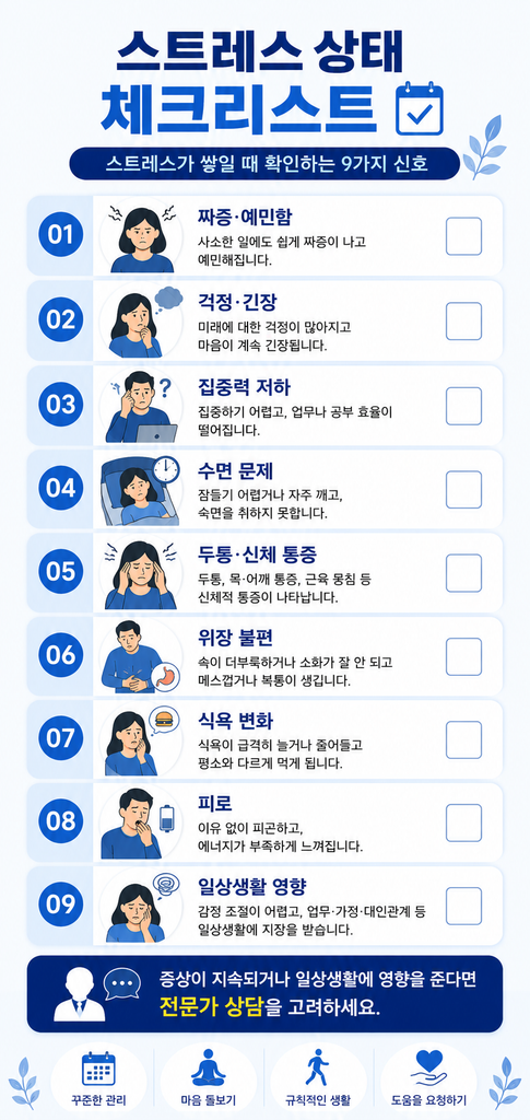 스트레스 관리 방법 2