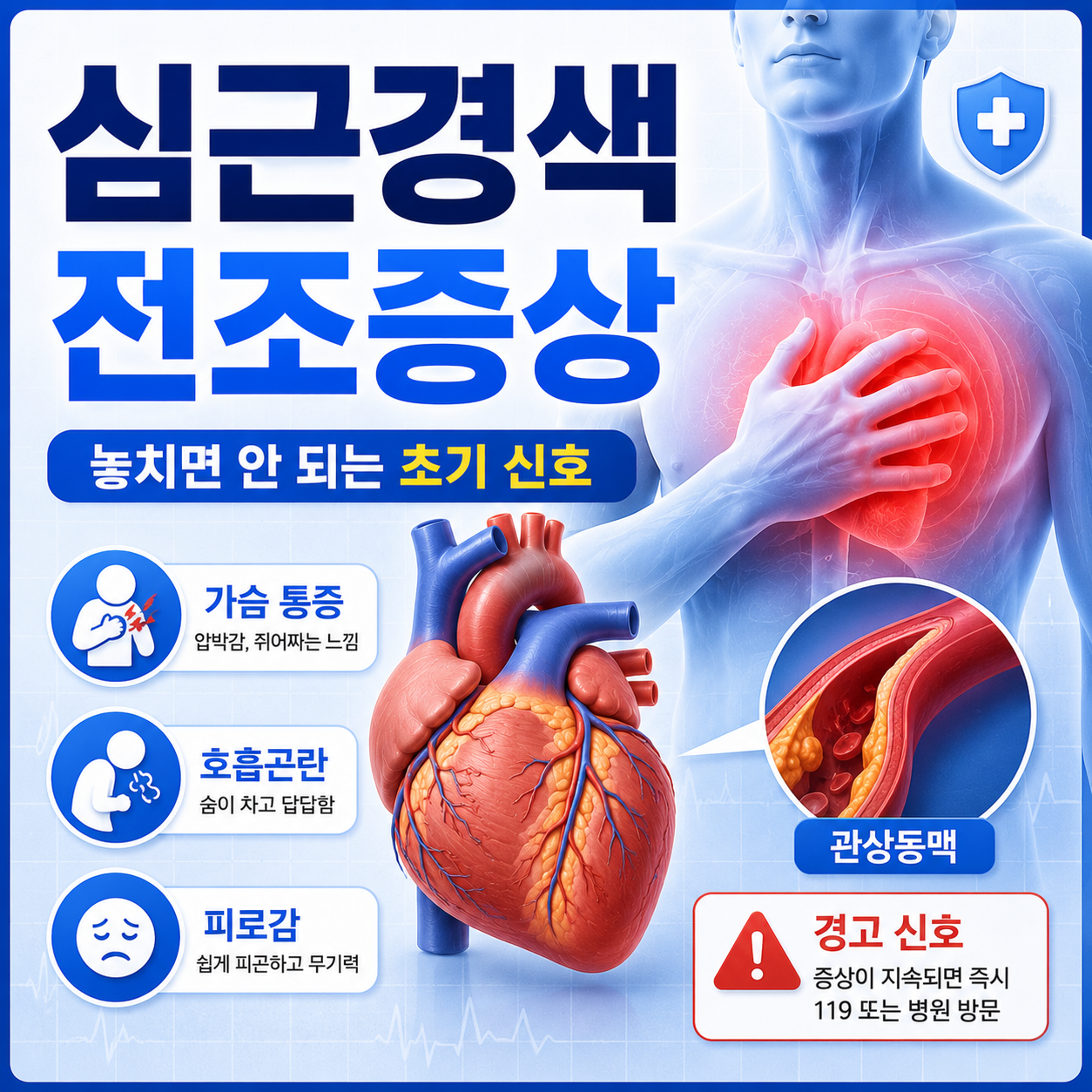 심근경색 전조증상