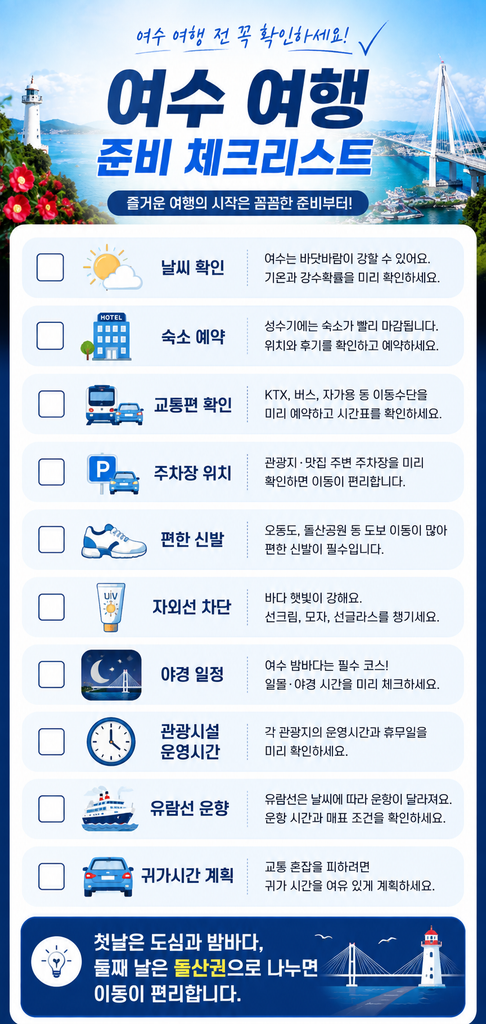여수 여행 2