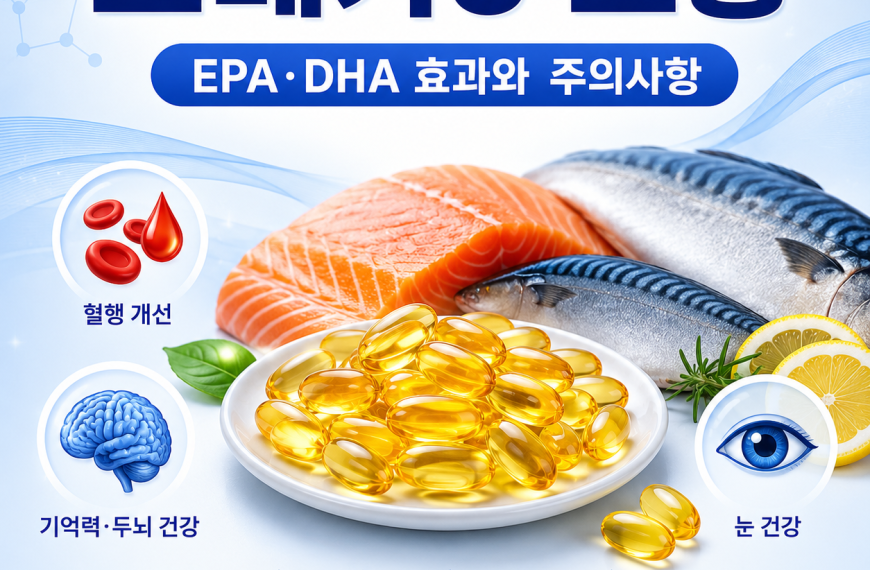 오메가3 효능