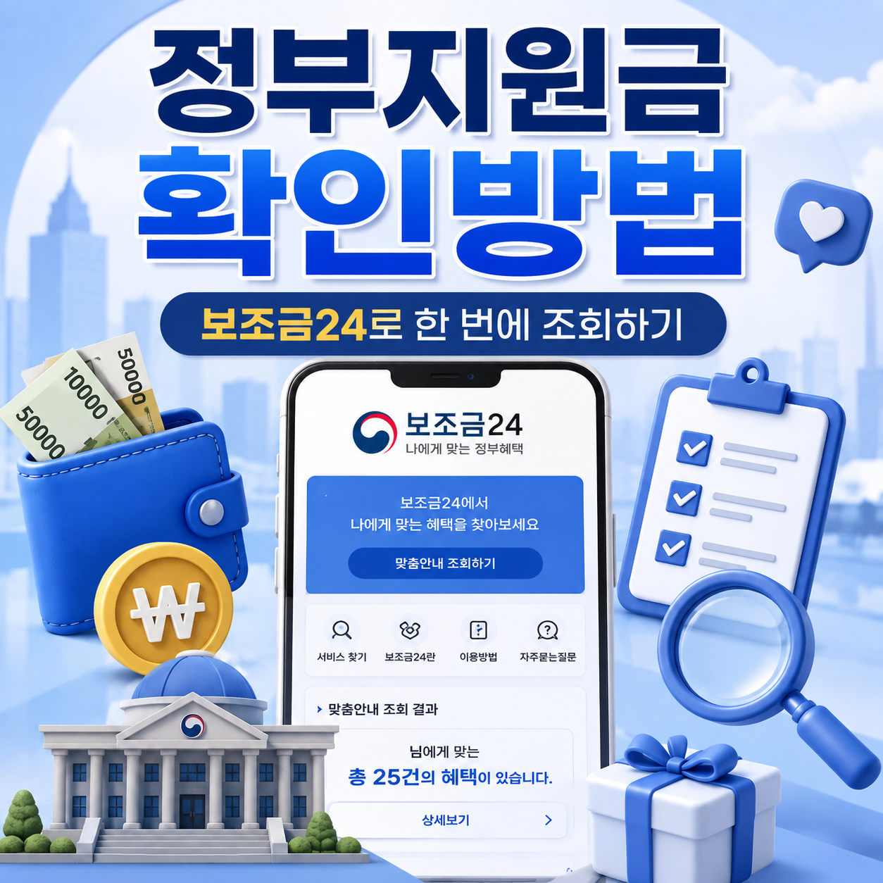 정부지원금 확인방법