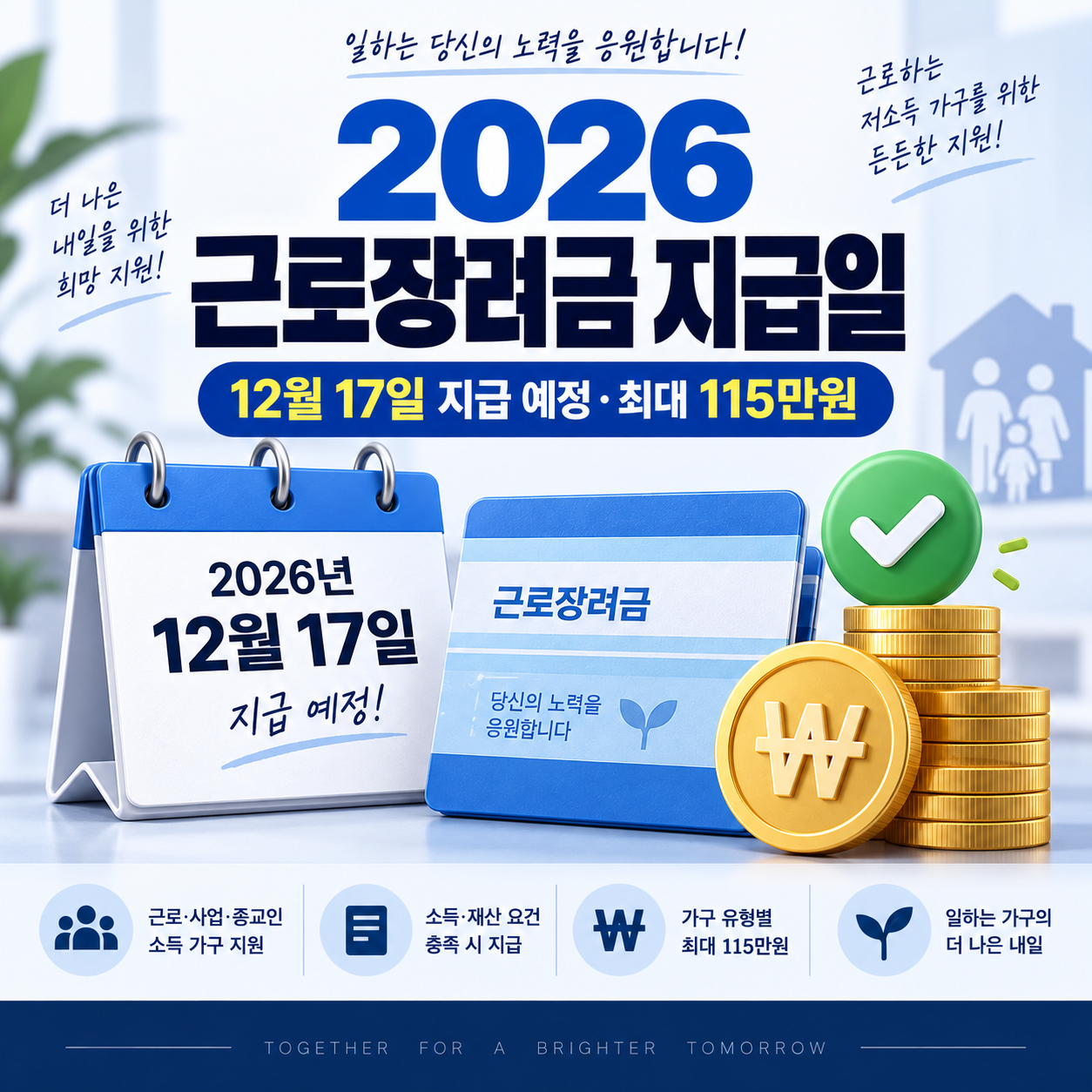 2026 근로장려금 지급일
