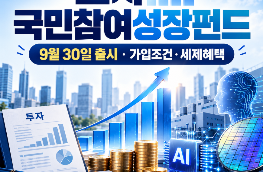 2차 국민참여성장펀드